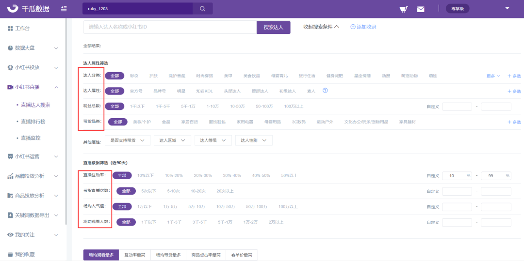 直播达人搜索 直播达人搜索