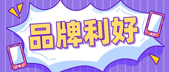 品牌爆发的新机会来了,这次是官方出手!