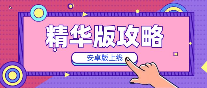 千瓜数据精华版5分钟攻略!APP安卓版上线