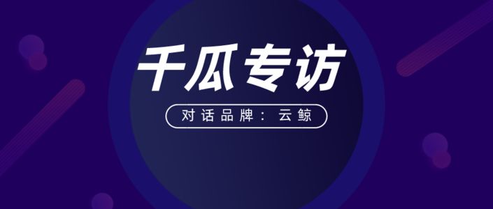 专访云鲸CMO:市占率近20%!品牌如何平衡小红书的“真诚”与转化?