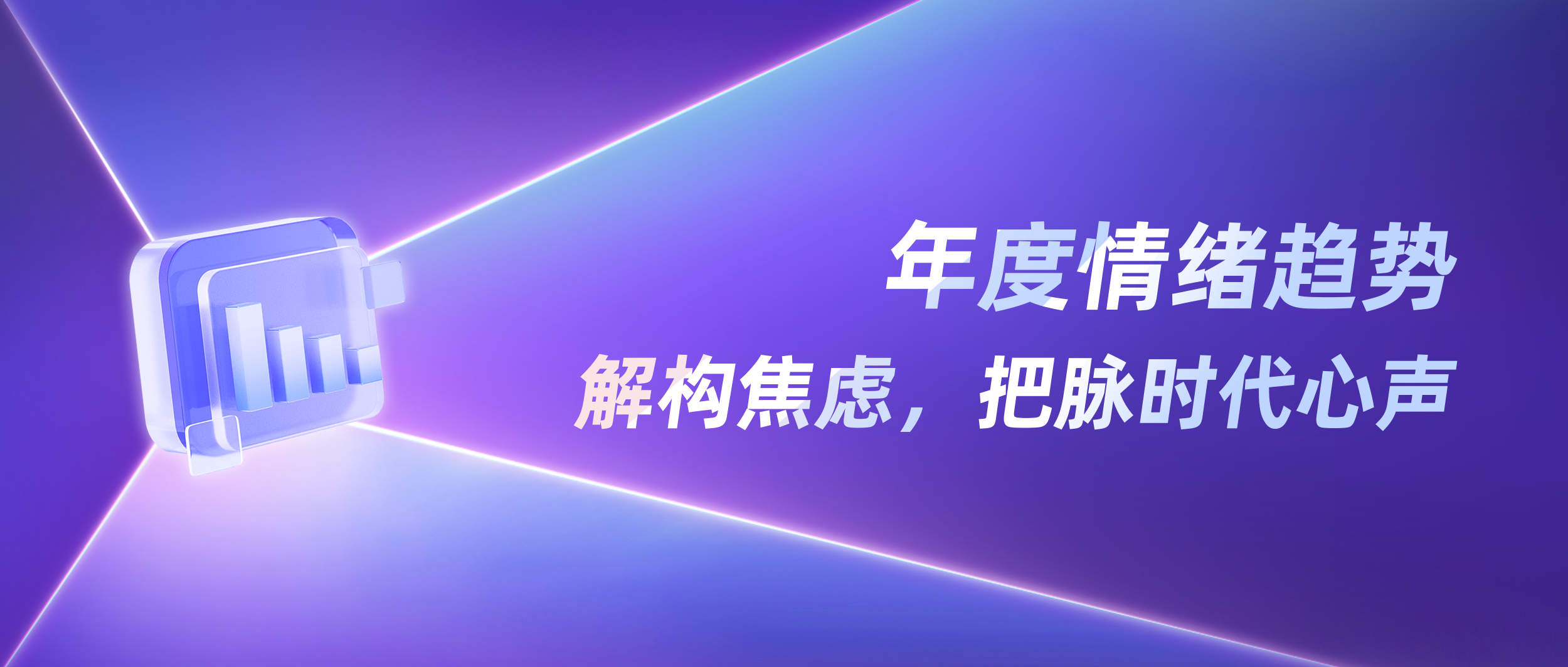 2025「焦虑情绪」内容洞察报告(小红书平台)