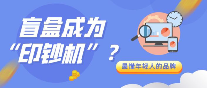 市值千亿,小红书品牌营销——泡泡玛特背后的盲盒生意经
