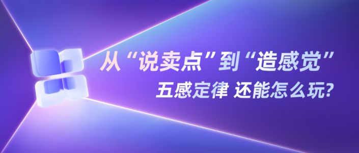 “感官种草”再升温，解码年轻消费情绪密码