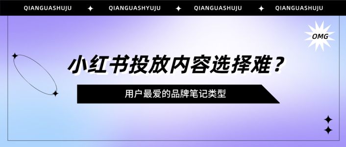 一文掌握小红书12种经典品牌合作笔记形式
