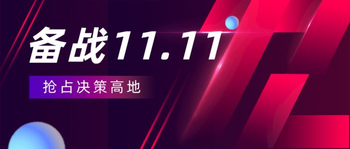 双十一冲刺期！小红书品牌营销攻略