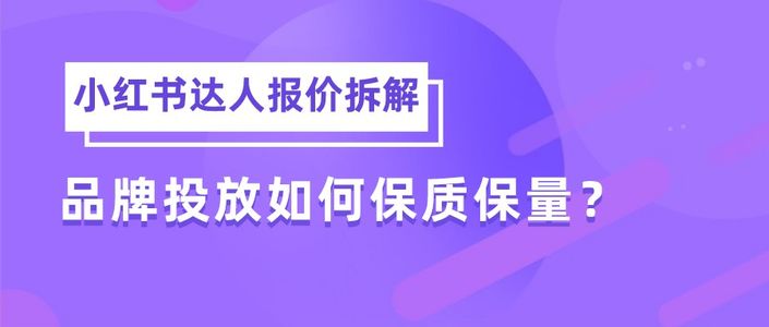 低投入高回报？撬动小红书618流量的达人溢价点