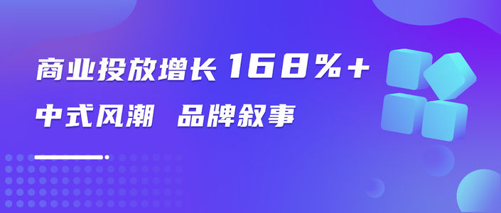 案例报告｜“血脉觉醒”的中式营销增长揭秘