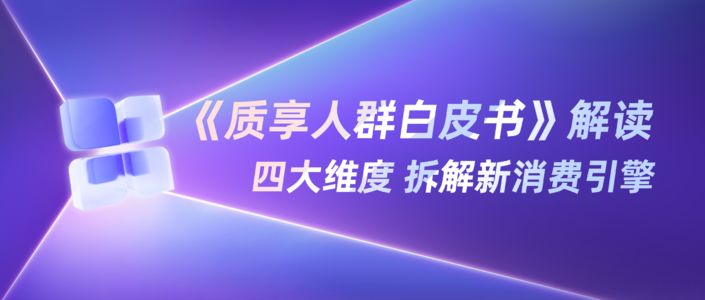 2025小红书“新贵”的消费观 | 报告解读