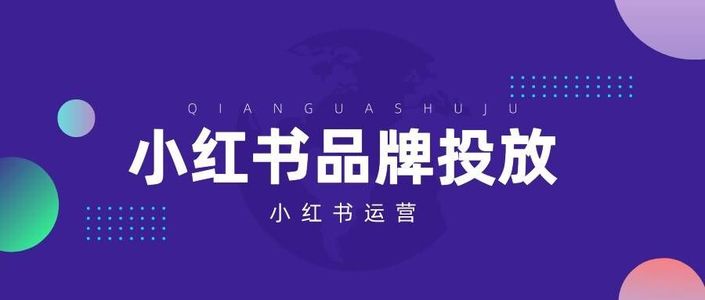 小红书品牌投放报告怎么做？这3步即可快速完成60%