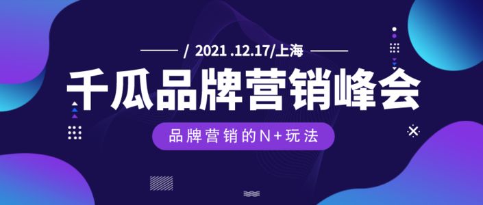 反套路、破内卷，小红书内容营销机遇何在？