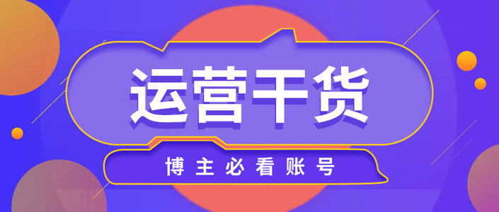 从0开始做号，小红书博主应该知道的运营干货