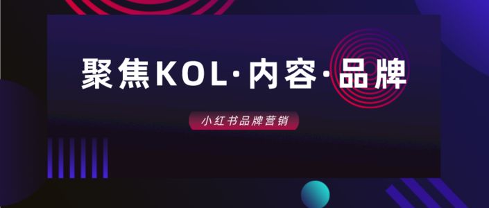 年度精选|15个可复制的小红书高爆光营销技巧