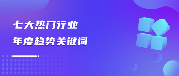 年度报告丨2024下半年小红书热门行业数据洞察