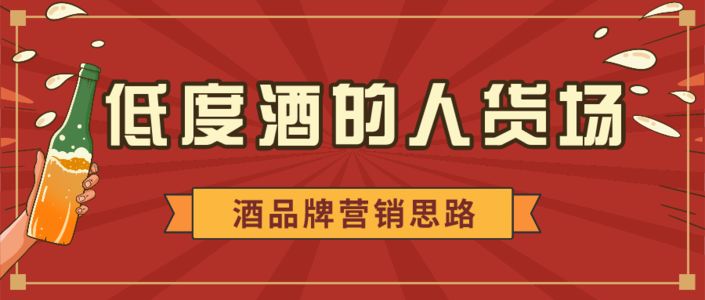 当酒品牌遇上爱“微醺”的年轻人，会擦出怎样的火花？