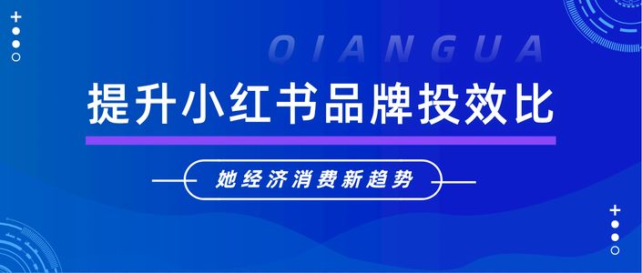 520营销前瞻丨给小红书品牌的8个投放建议