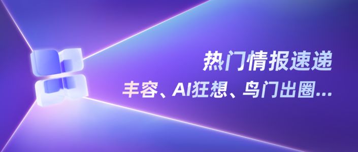 小红书热点内容解读（2026年第1季度）