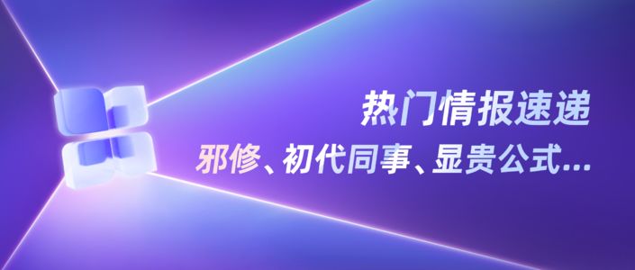 小红书热点内容解读（2025年第3季度）