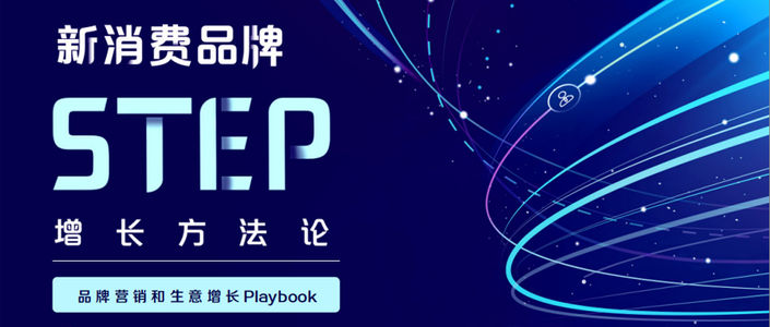 新消费品牌增长方法论