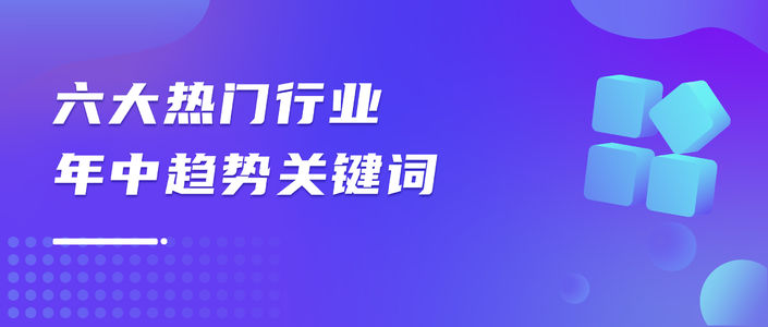 年中报告｜2024小红书热门行业数据洞察