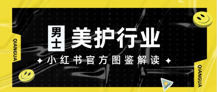 小红书“极具潜力”的第2大消费人群丨男性市场洞察