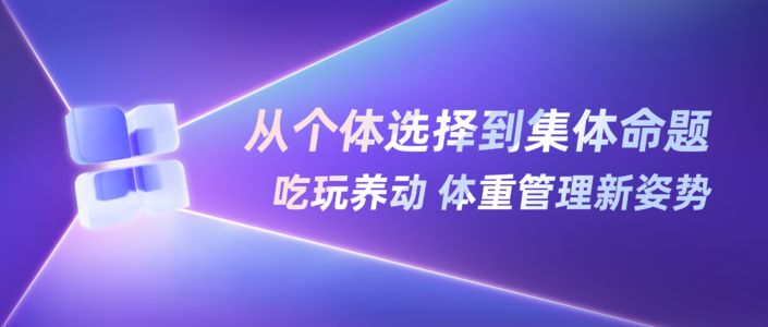 一生减肥的中国人，在小红书打开新剧本
