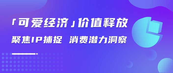 小红书爆款透视｜“可爱经济”背后的内容拆解