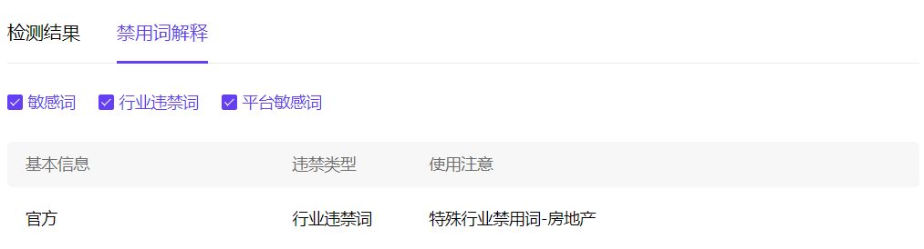 笔记-违禁词检测